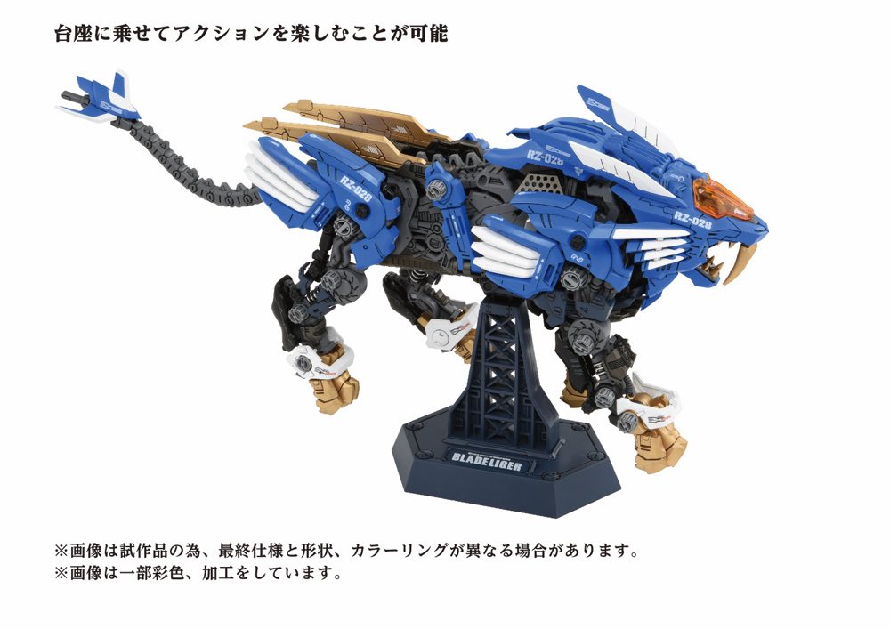 Zoids 1/72 AZ-01 Blade Liger