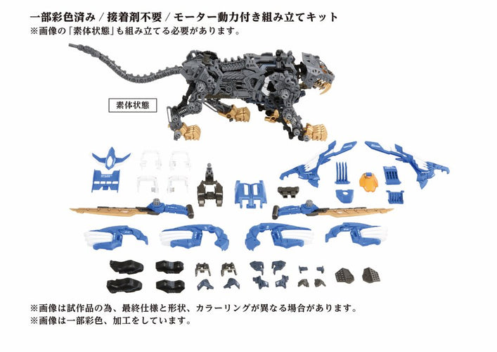 Zoids 1/72 AZ-01 Blade Liger - Box image
