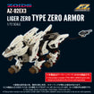 Zoids 1/72 AZ-02EX3 Liger Zero Type Zero Armor Zoids 1/72 AZ-02EX3 Liger Zero Type Zero Armor
