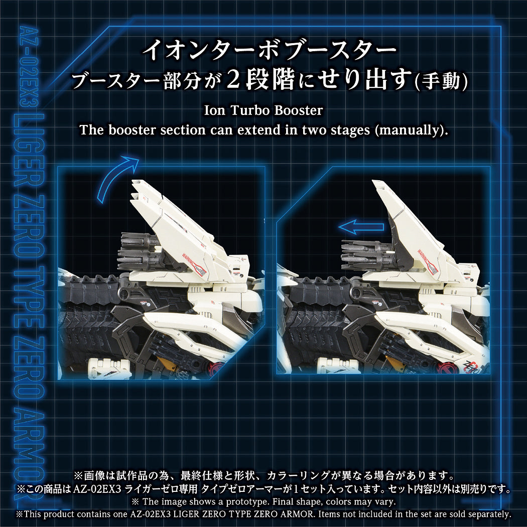 Zoids 1/72 AZ-02EX3 Liger Zero Type Zero Armor