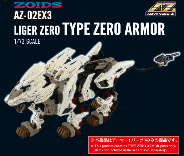 Zoids 1/72 AZ-02EX3 Liger Zero Type Zero Armor - Box image