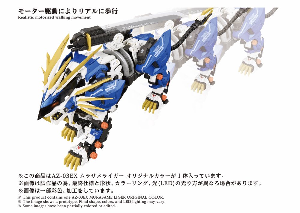 Zoids 1/72 AZ-03EX Murasame Liger Original Color