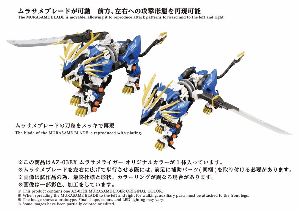 Zoids 1/72 AZ-03EX Murasame Liger Original Color