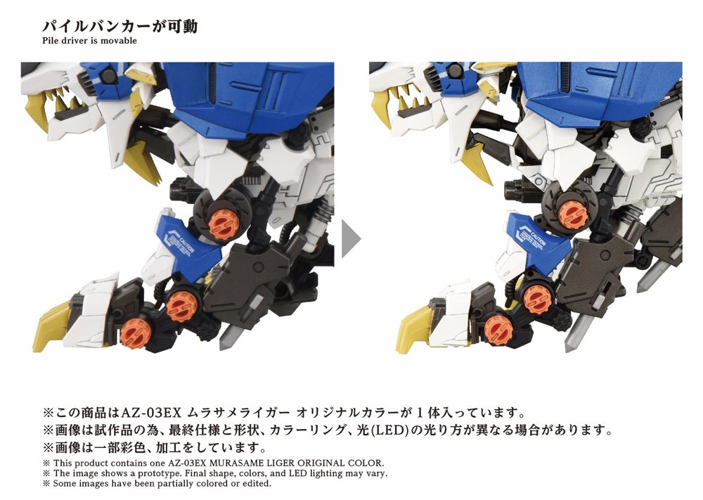 Zoids 1/72 AZ-03EX Murasame Liger Original Color