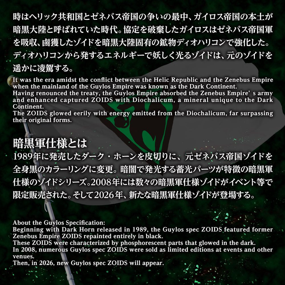 Zoids 1/72 AZ-10EX Sea Panther Guylos Specification