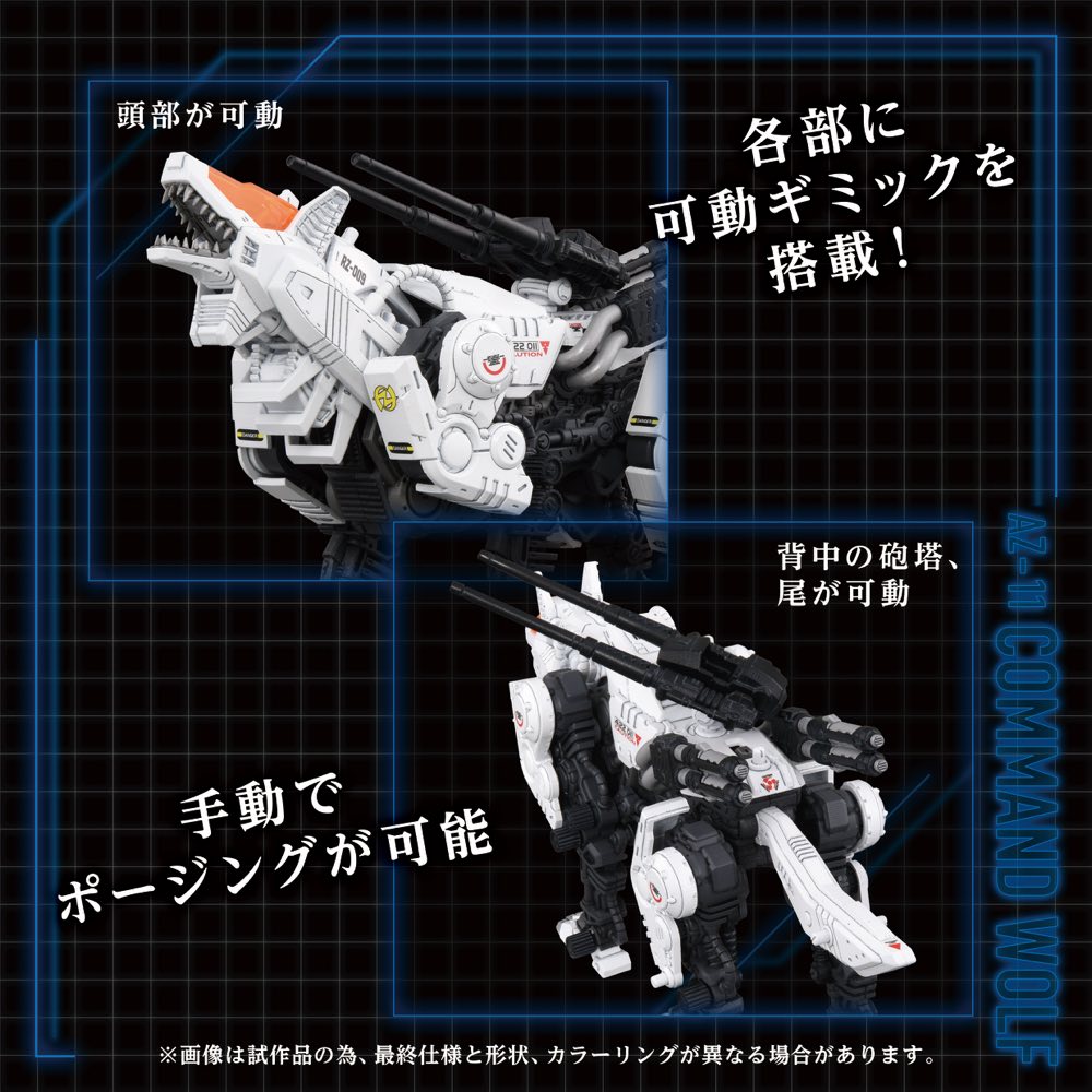 Zoids 1/72 AZ-11 Command Wolf – Gundam Planet