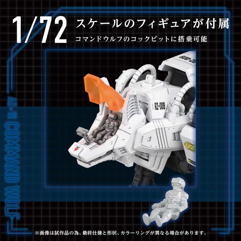 Zoids 1/72 AZ-11 Command Wolf – Gundam Planet