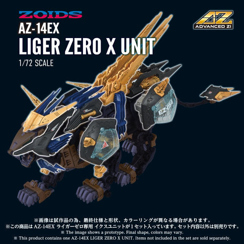 Zoids 1/72 AZ-14EX Liger Zero X Unit - Box image