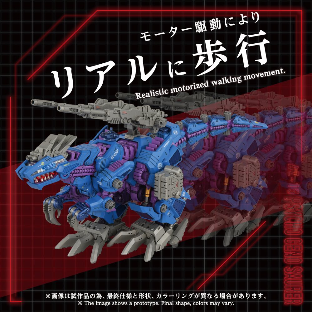 Zoids 1/72 AZ-15 Psycho Geno Saurer