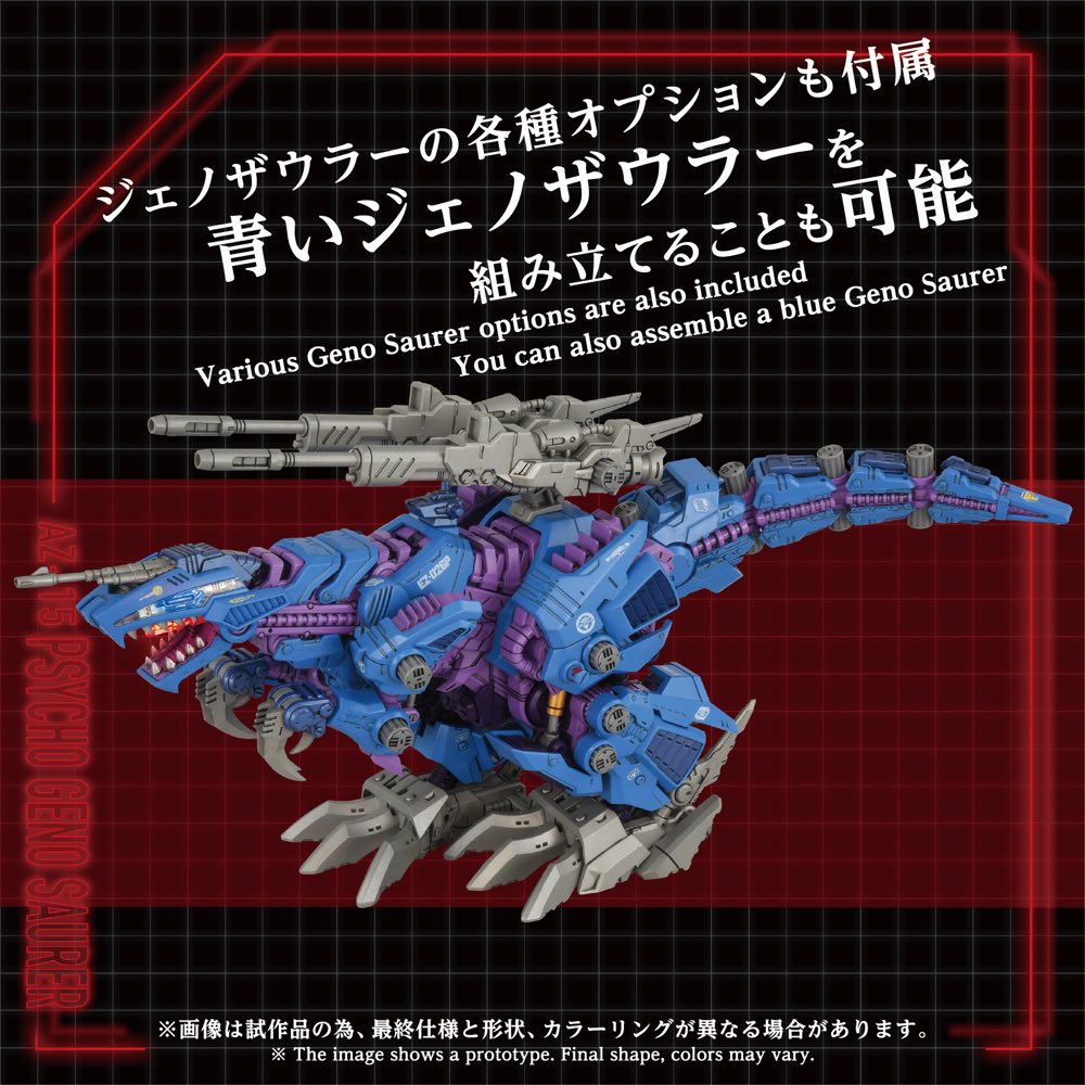 Zoids 1/72 AZ-15 Psycho Geno Saurer