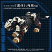 Zoids 1/72 AZ-16 Liger Zero Jager Zoids 1/72 AZ-16 Liger Zero Jager