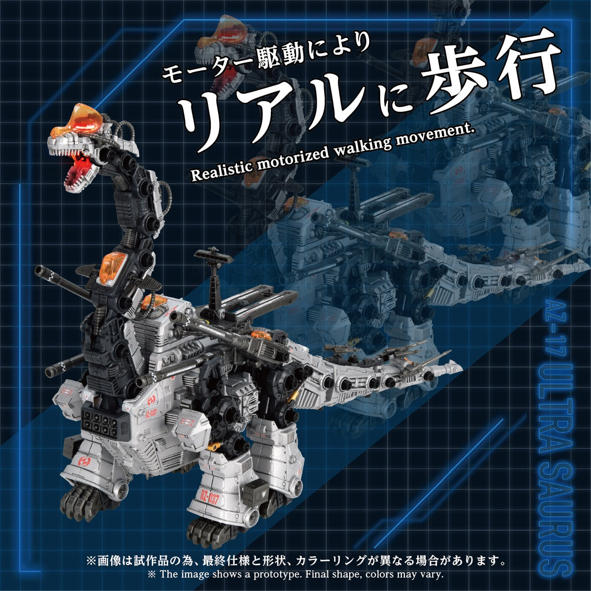 Zoids 1/72 AZ-17 Ultra Saurus