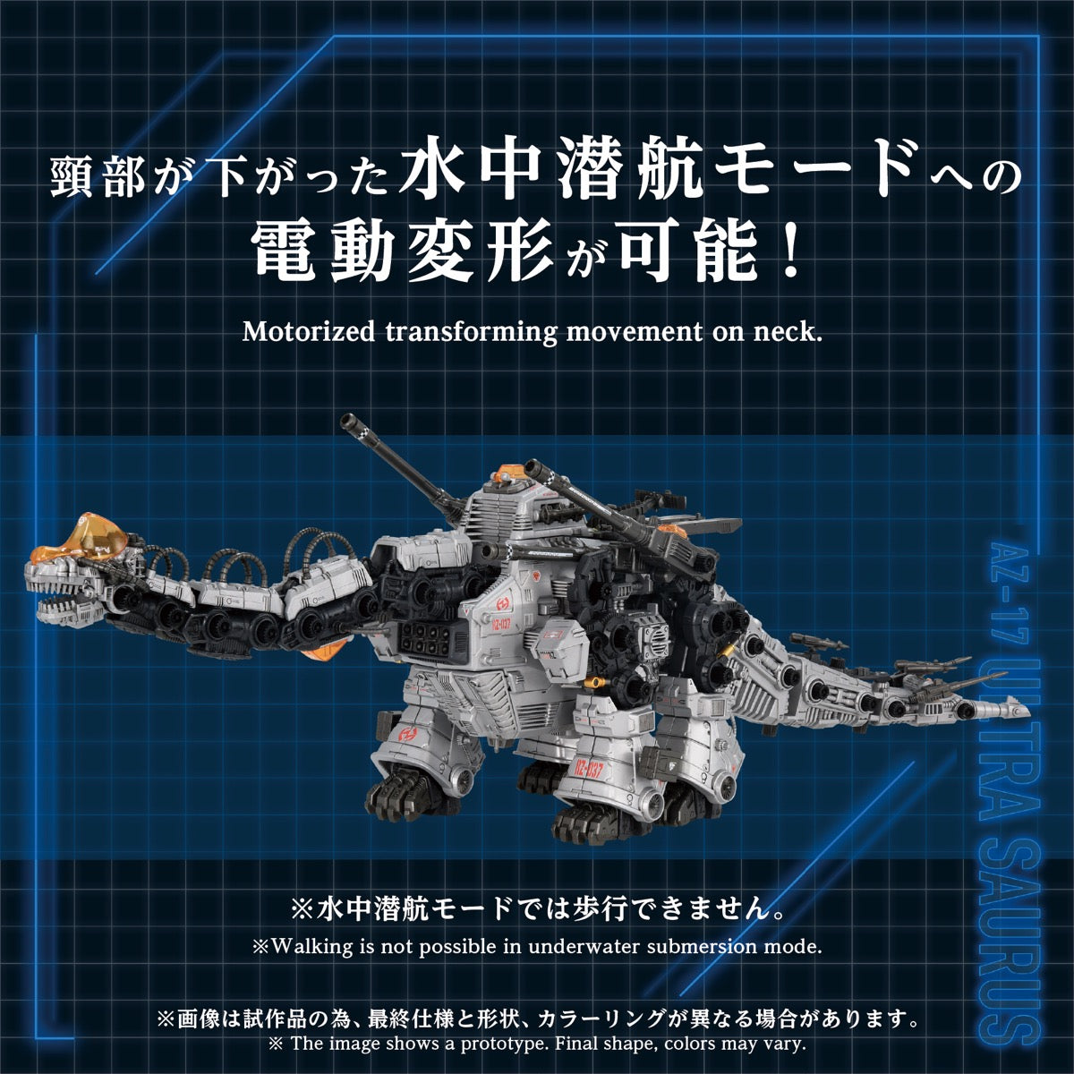 Zoids 1/72 AZ-17 Ultra Saurus