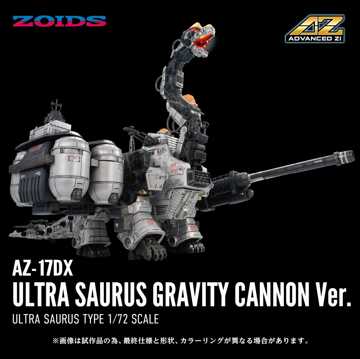 Zoids 1/72 AZ-17DX Ultra Saurus Gravity Cannon (Deluxe Ver.)