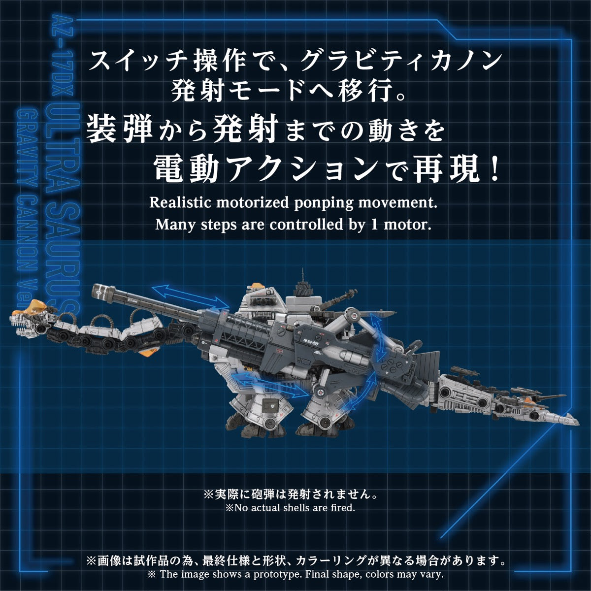 Zoids 1/72 AZ-17DX Ultra Saurus Gravity Cannon (Deluxe Ver.)