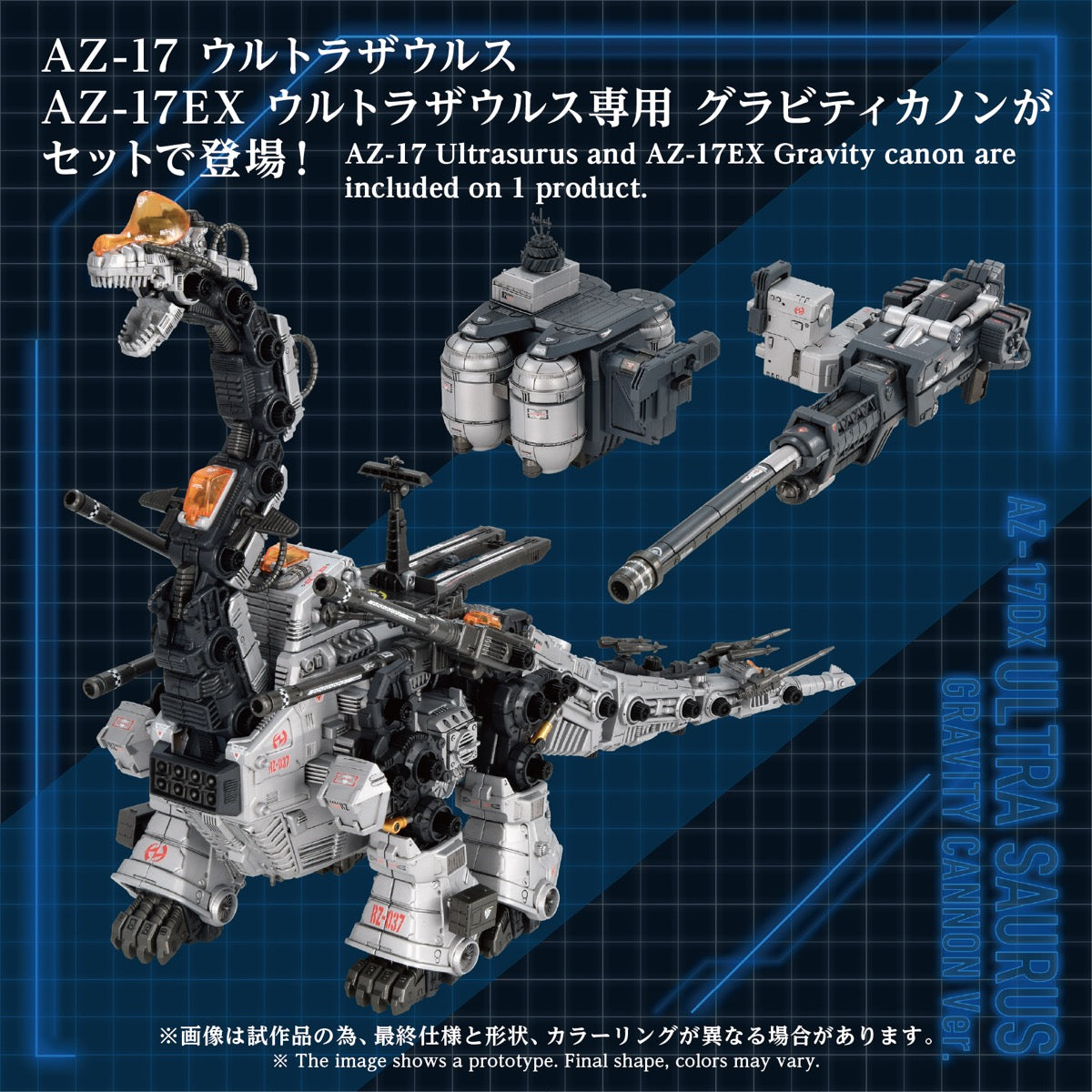 Zoids 1/72 AZ-17DX Ultra Saurus Gravity Cannon (Deluxe Ver.)
