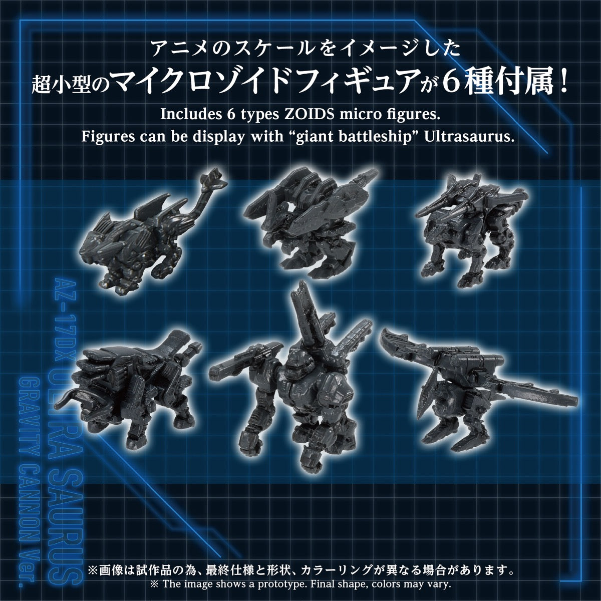 Zoids 1/72 AZ-17DX Ultra Saurus Gravity Cannon (Deluxe Ver.)