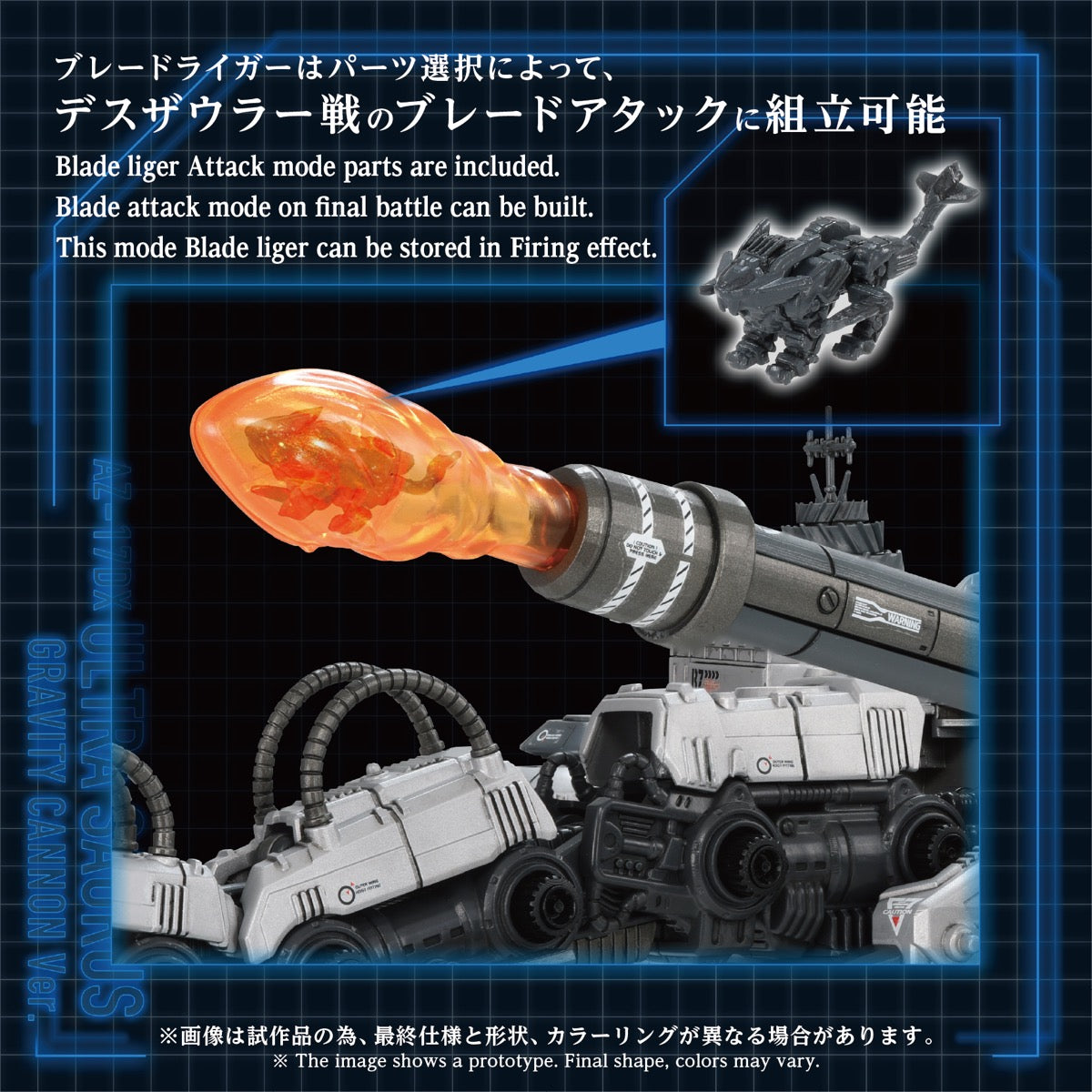 Zoids 1/72 AZ-17DX Ultra Saurus Gravity Cannon (Deluxe Ver.)
