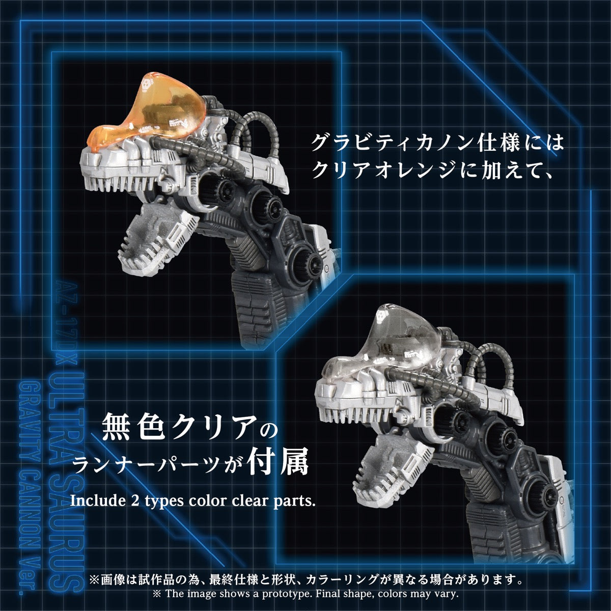 Zoids 1/72 AZ-17DX Ultra Saurus Gravity Cannon (Deluxe Ver.)