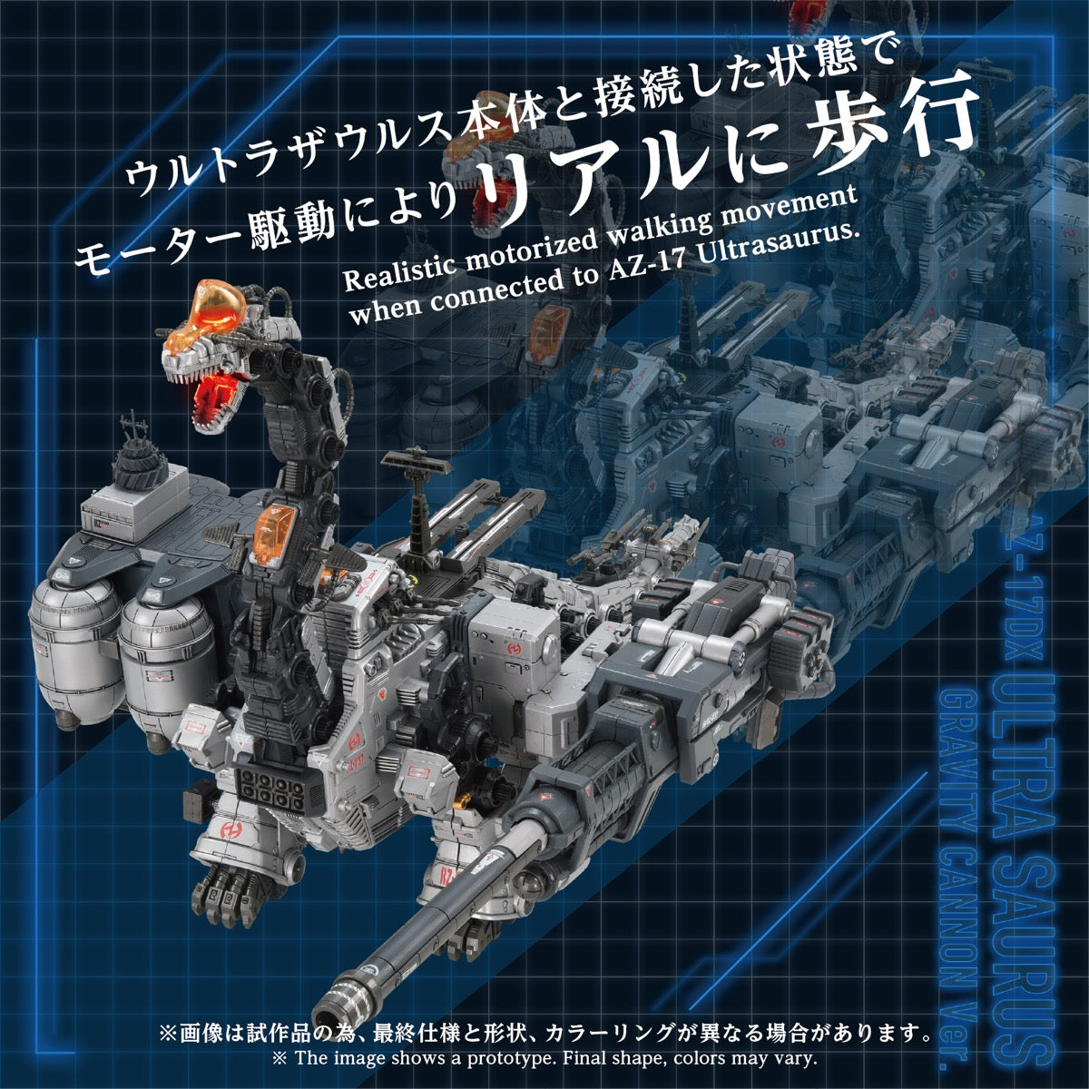 Zoids 1/72 AZ-17DX Ultra Saurus Gravity Cannon (Deluxe Ver.)