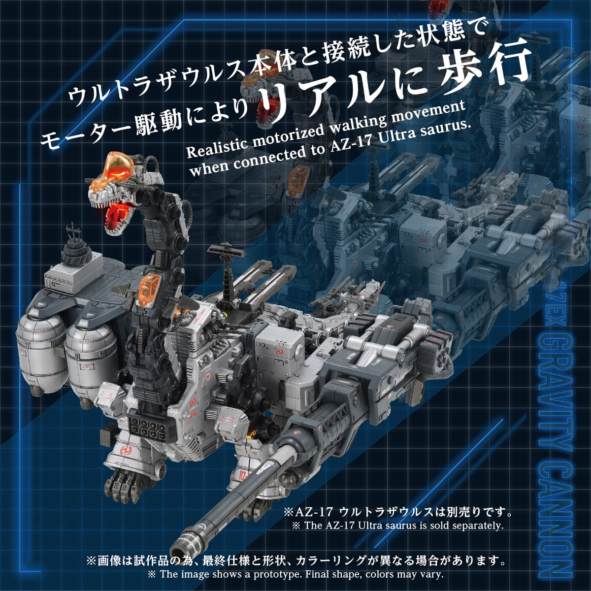 Zoids 1/72 AZ-17EX Ultra Saurus Gravity Cannon