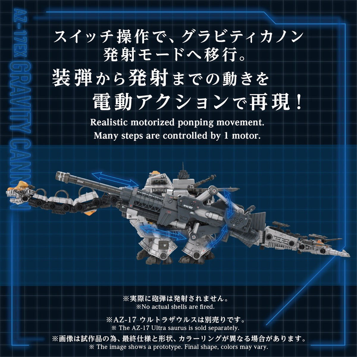 Zoids 1/72 AZ-17EX Ultra Saurus Gravity Cannon