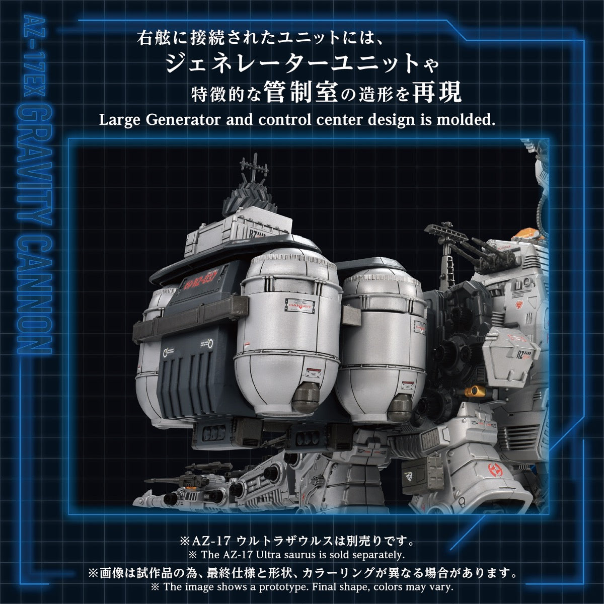 Zoids 1/72 AZ-17EX Ultra Saurus Gravity Cannon