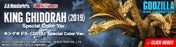S.H.MonsterArts King Ghidorah (2019) Special Color Ver.
