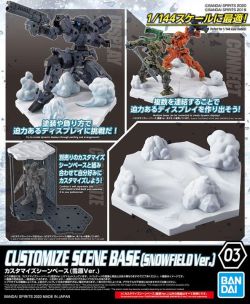 Customize Scene Base 03 (Snowfield Ver.)