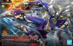 Figure-rise Standard Ultraman Suit Tiga Sky Type -Action-