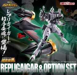 GX-112 Repligaigar & Option Set (The King of Braves Gaogaiger Final)