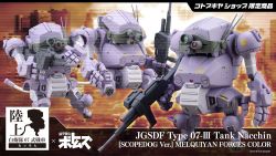 JGSDF Type 07-III Tank Nacchin [Scopedog Melquiyan Forces Color Ver.]