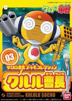 Keroro Gunso Plamo Collection 03 Sergeant Major Kururu