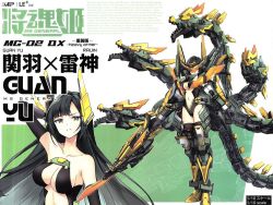 MS General MG-02 Guan Yu x Lei Shen DX Ver.