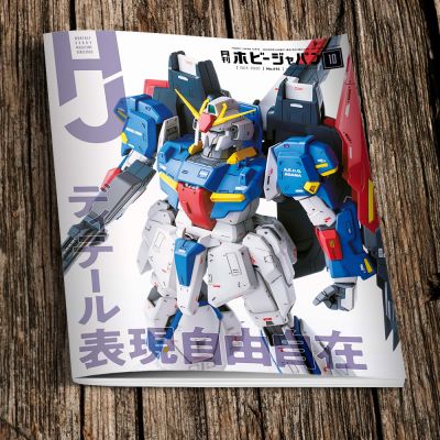 Hobby Japan Magazine October 2020