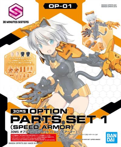 30MS Option Parts Set 1 [Speed Armor]