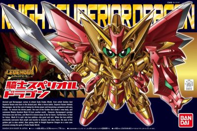 BB Senshi BB400 Legend Knight Superior Dragon Gundam