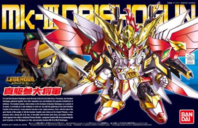 BB Senshi BB403 Legend Gundam Mk-III Daishogun