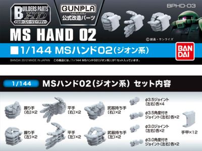 Builders Parts HD-03 1/144 MS Hand 02 (Zeon)
