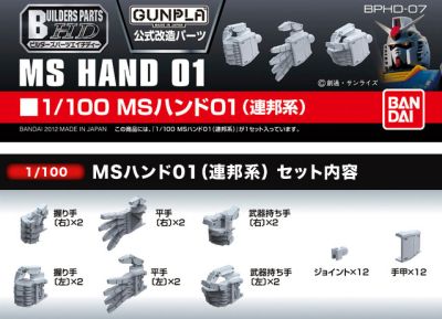 Builders Parts HD-07 1/100 MS Hand 01 (EFSF) 