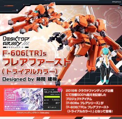 Desktop Army F-606[TR]s Frea First (Trial Color)