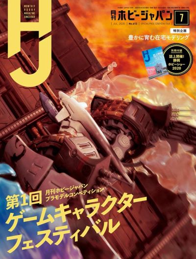 Hobby Japan Magazine July 2020