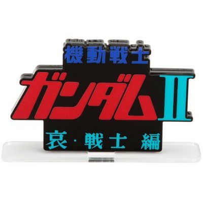 Logo Display Mobile Suit Gundam II Soldiers of Sorrow
