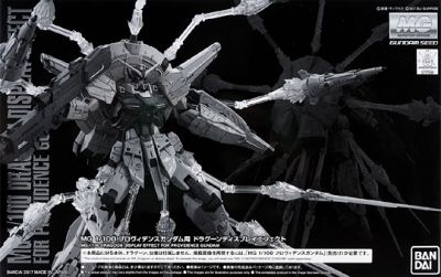 MG Providence Gundam Dragoon Effect Parts