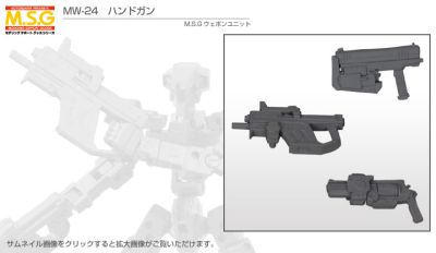 MSG Weapon Unit MW24 Handgun