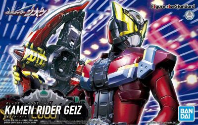 Figure-rise Standard Kamen Rider Geiz