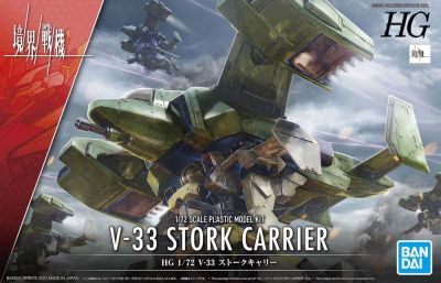 HG 1/72 V-33 Stork Carrier