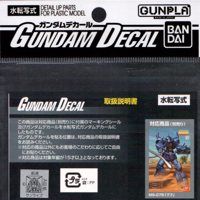 GD-10 MG Gouf Decal