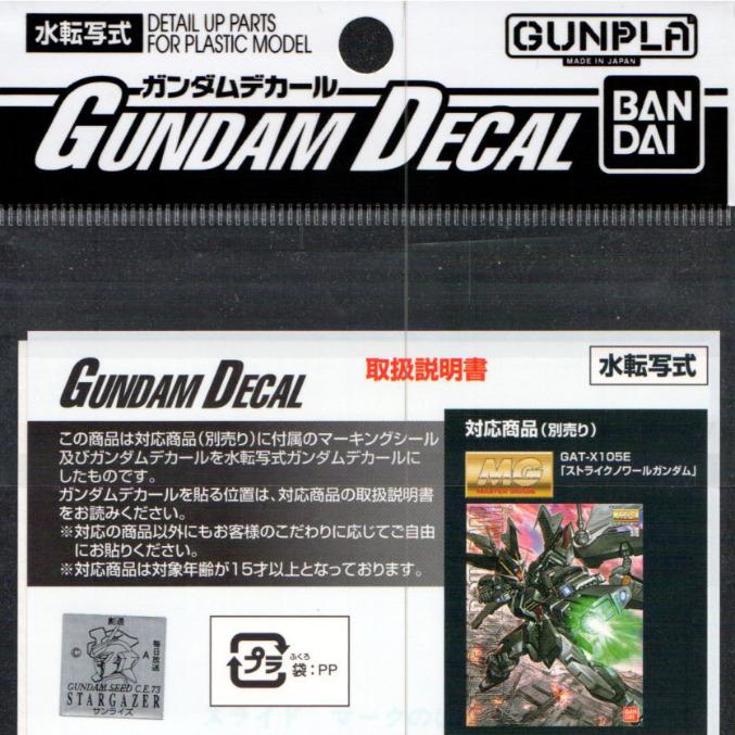 GD-34 MG Strike Noir Gundam Decal