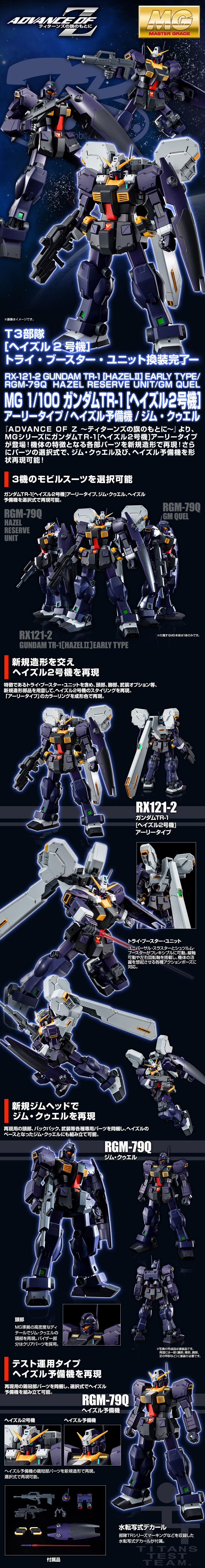 MG Gundam TR-1 Hazel II Details